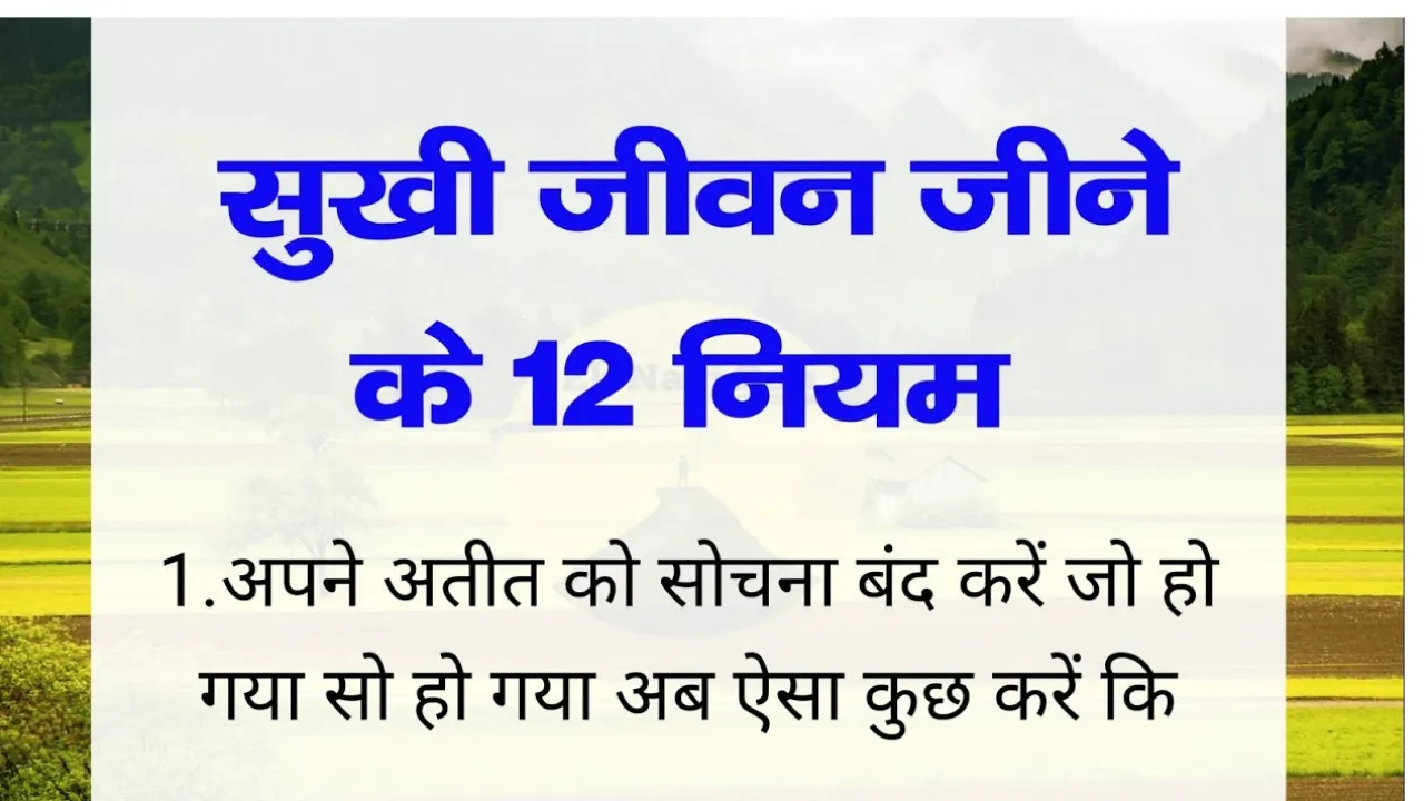 12 Rules for Happy Life