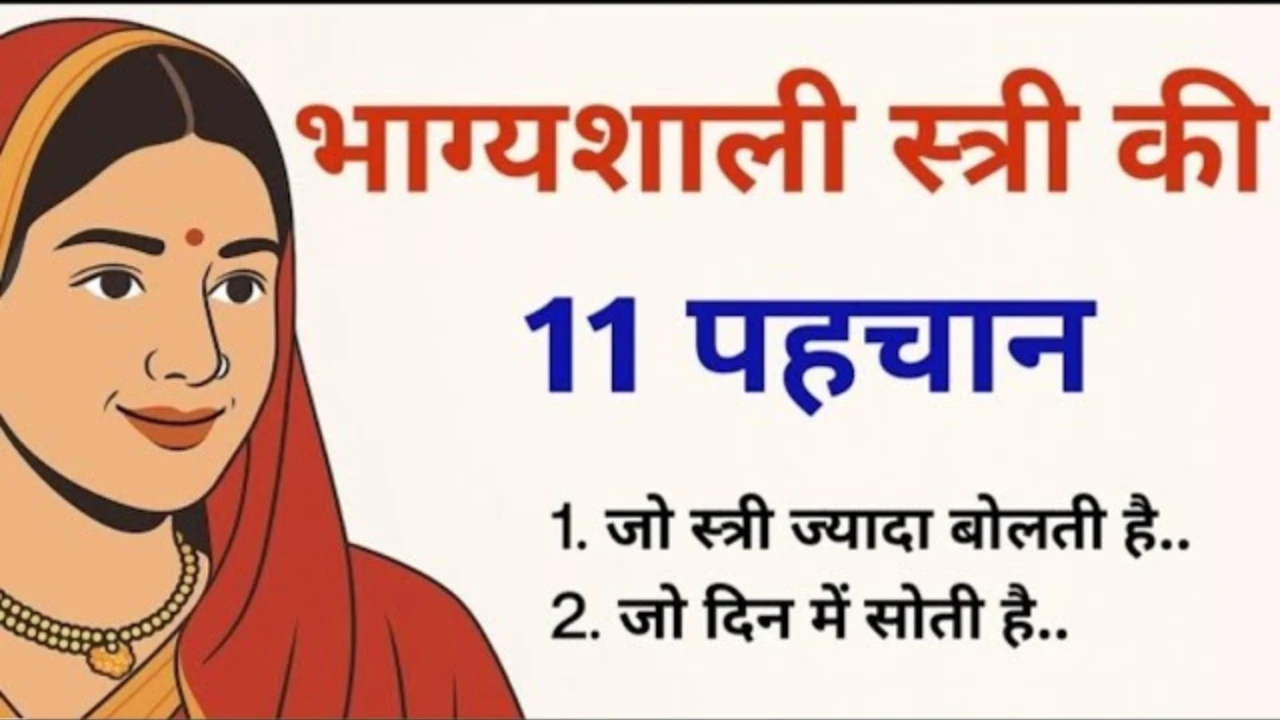 Lucky Women Signs in Hindi