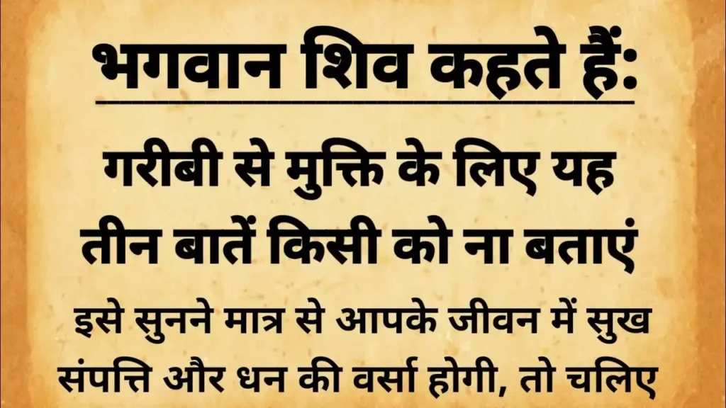 Mahadev Motivation Tips In Hind