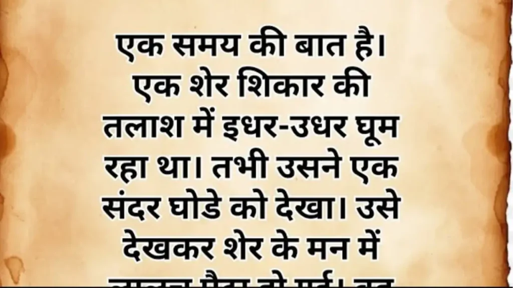 Motivational Story in hindi