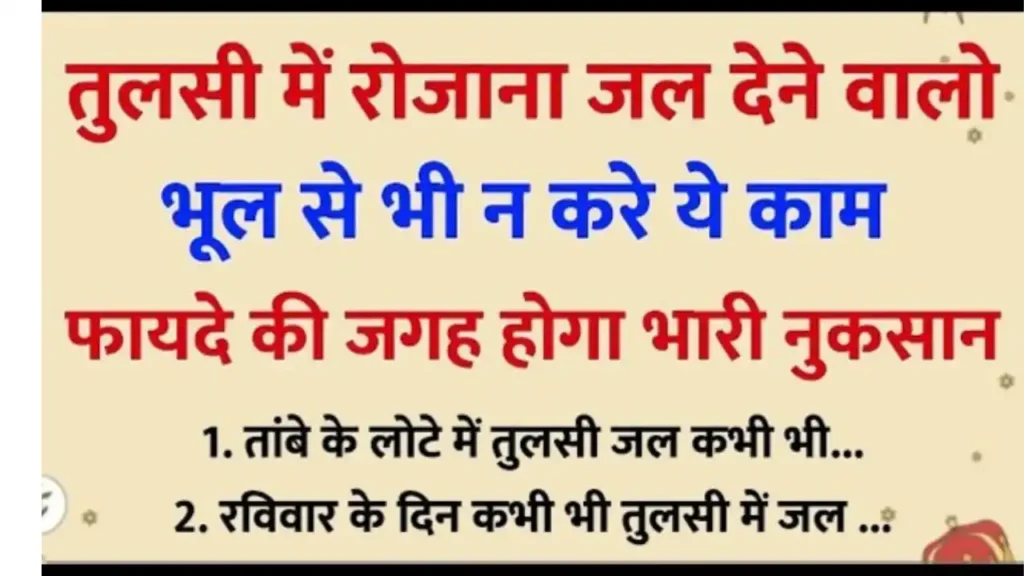 Tulsi Puja Tips In Hindi