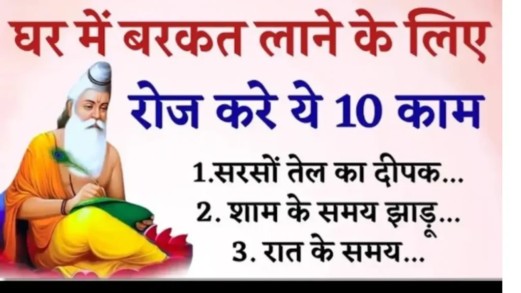 Vastu Shastra Tips in hindi